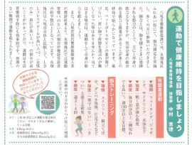 永畑福祉だより