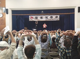 西山本敬老祝賀会