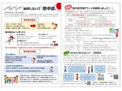 熱中症予防チラシ