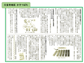 久宝寺地区新聞