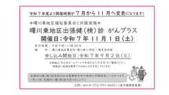 曙川東小学校区曙川東ニュース