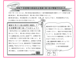 曙川東小学校区曙川東ニュース