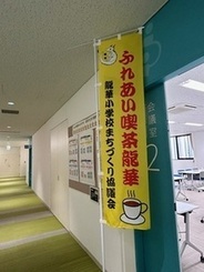 龍華ふれあい喫茶