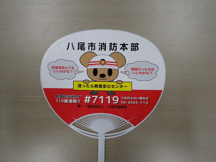 写真:うちわ「裏」
