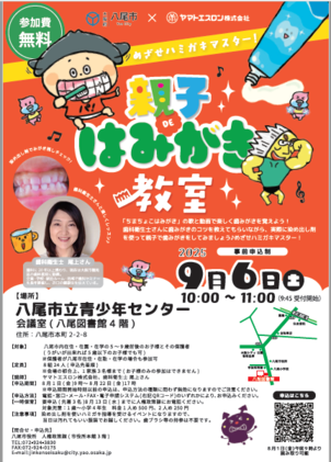イベントのチラシです