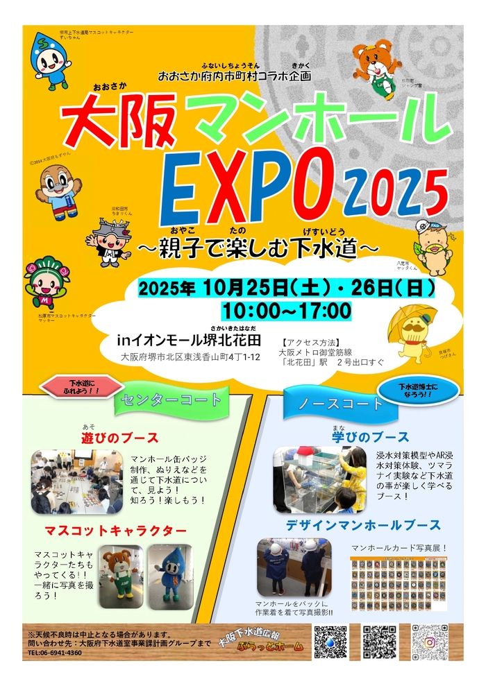 大阪マンホールエキスポのチラシ