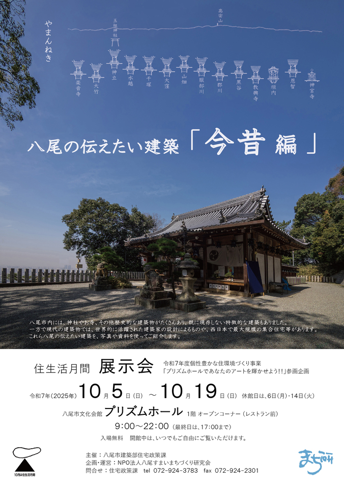 展示会チラシ