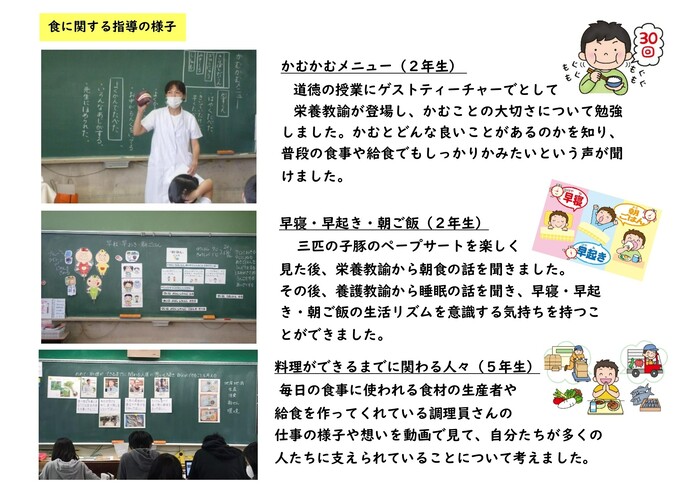 食育に取り組んでいる様子