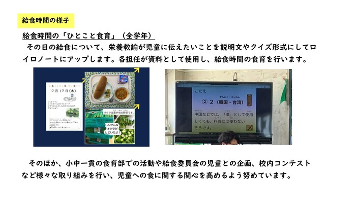 食育に取り組んでいる様子