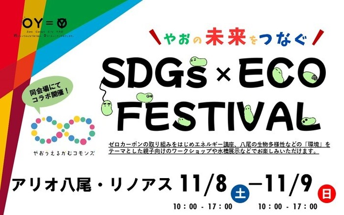 写真：SDGs×ECO FESTIVAL