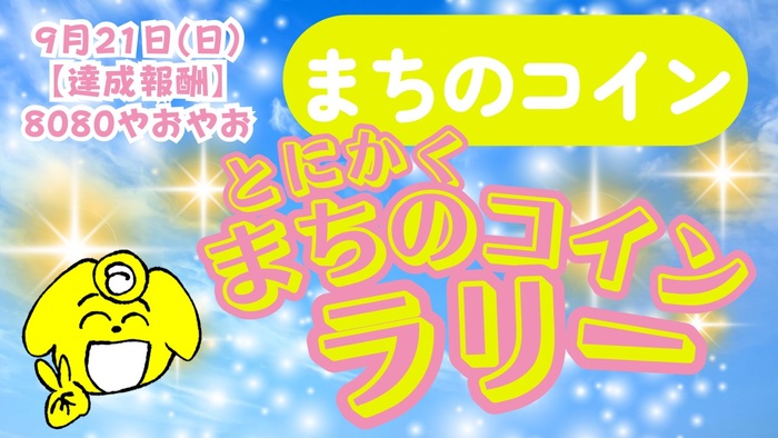 スタンプラリーのサムネイル画像