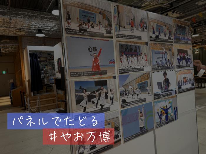 写真：パネルでたどる＃やお万博　イメージ
