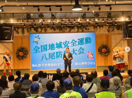 全国地域安全運動