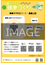 まちのコインがゲットできる看板