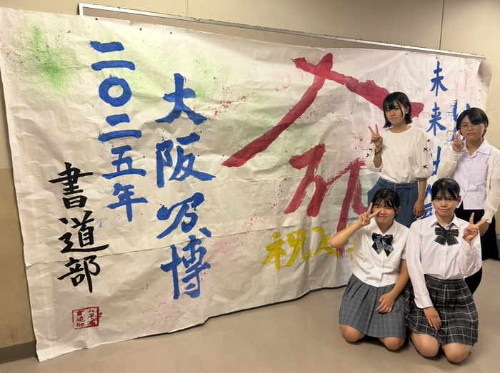八尾高校 書道部