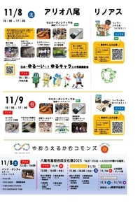 「SDGsECO FESTIVAL」 のちらし（裏）