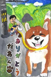 写真：令和8年度八尾をきれいにする絵画コンクール 教育委員会賞作品