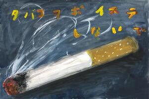 写真：令和8年度八尾をきれいにする絵画コンクール 優秀賞作品5