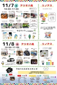 「グリーン・スマイルフェスティバルinアリオ八尾」 のちらし（裏）