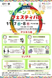 「グリーン・スマイルフェスティバルinアリオ八尾」 のちらし（表）