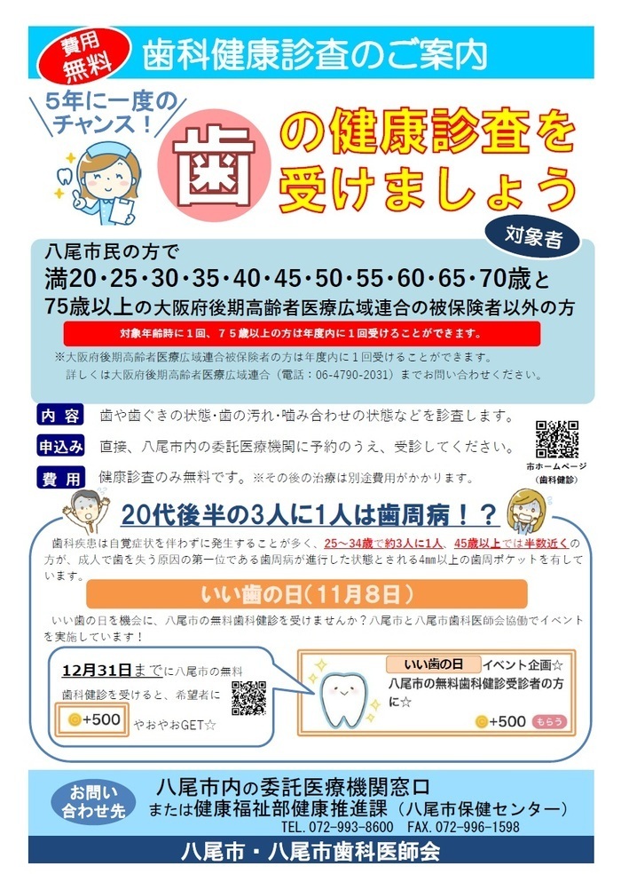 歯科健康診査チラシ