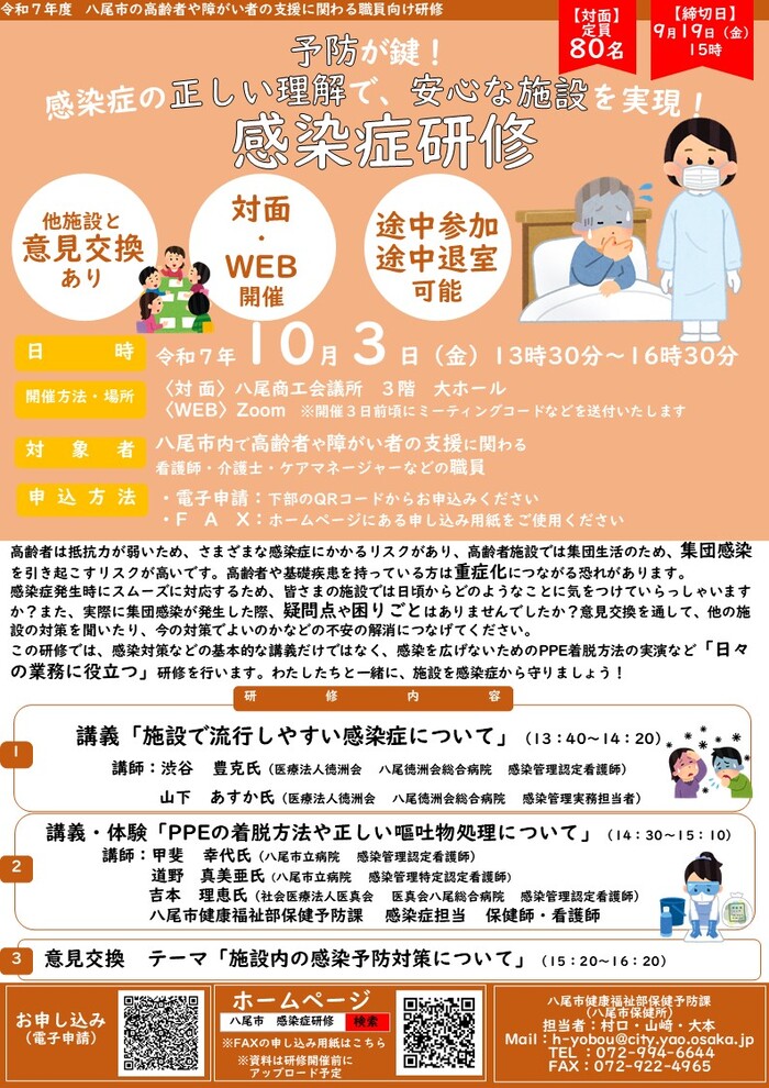 感染症研修チラシ