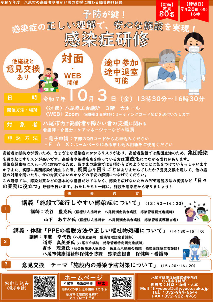感染症研修チラシ