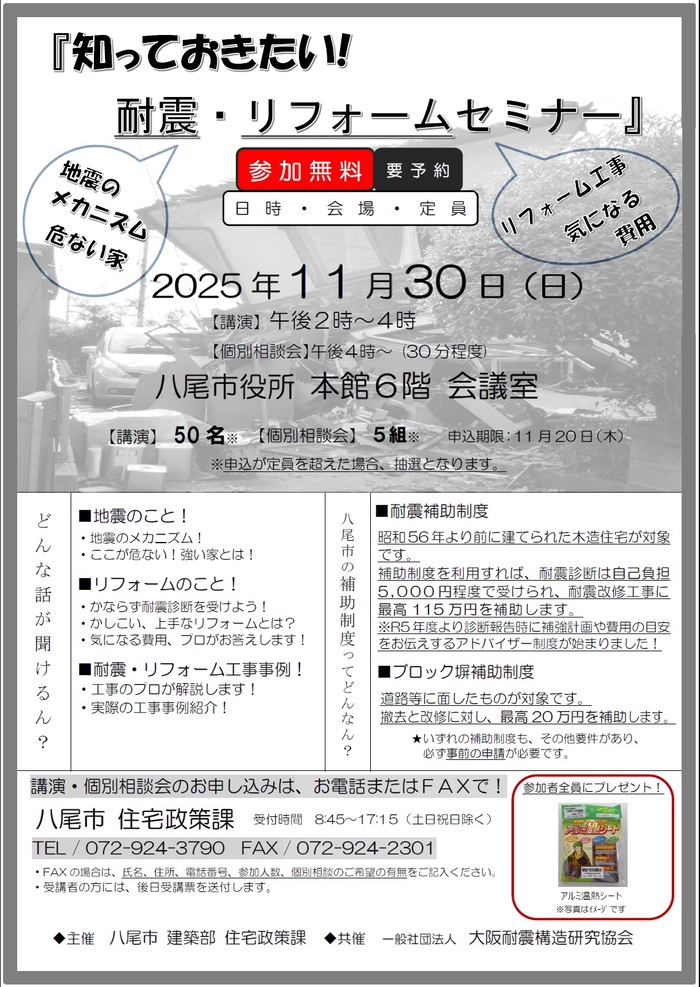 セミナーチラシ
