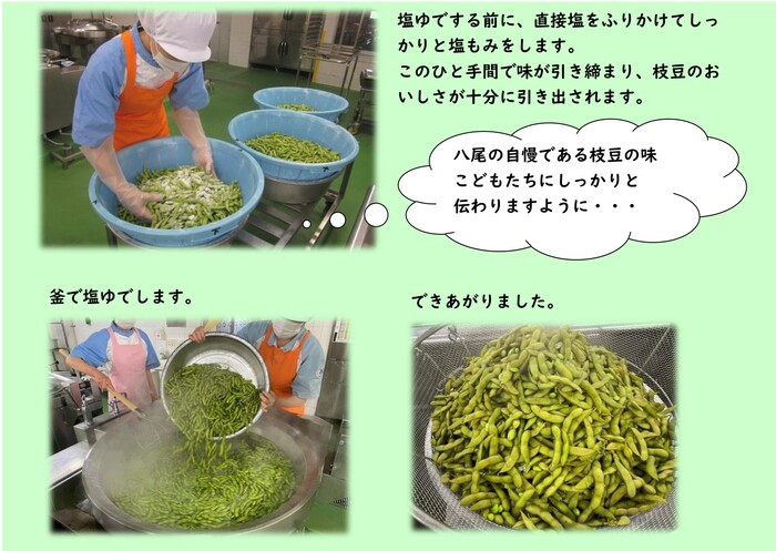 枝豆を給食室で調理している写真