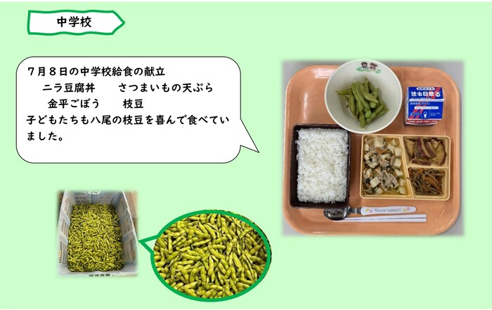 中学校の枝豆を使用している写真