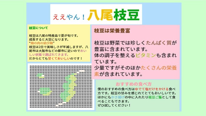 中学校の枝豆を使用している写真