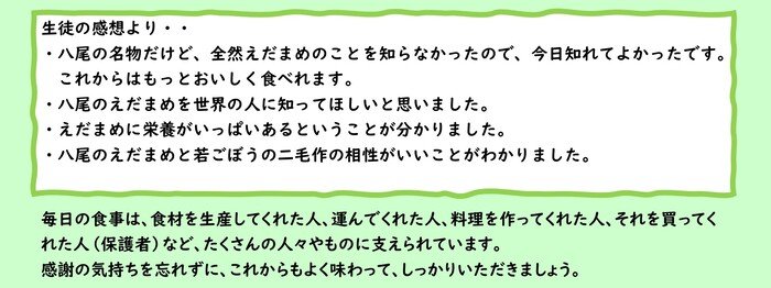 中学校の枝豆を使用している写真