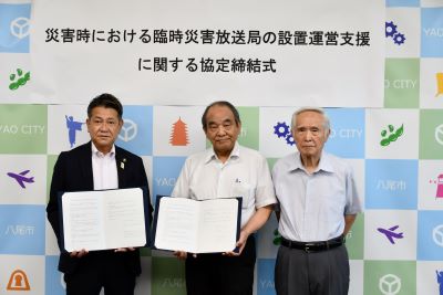 写真：大松市長　八尾市とNPO法人Qねっと関西様との「災害時における臨時災害放送局の設置運営支援に関する協定」締結式での様子　9月2日