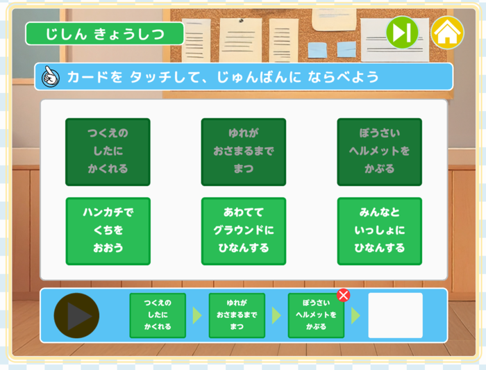 「まな防災」のカード選択画面