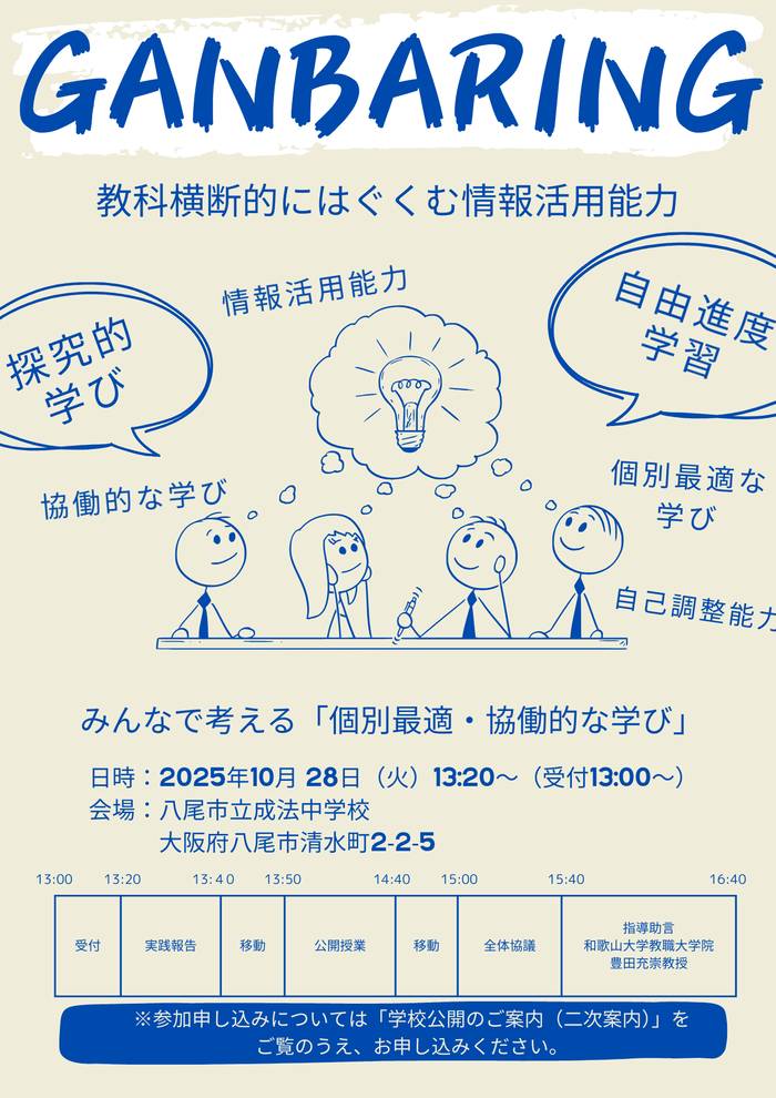 公開授業・実践報告会のチラシ