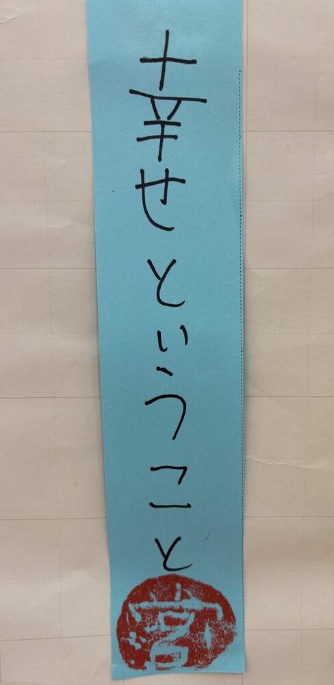 個人作品　11　生きるとは