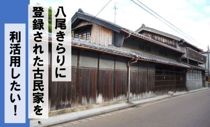 八尾きらり提案募集