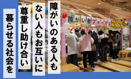 障がい者理解提案募集