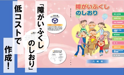 市ホームページ-『障がいふくしのしおり』の掲載
