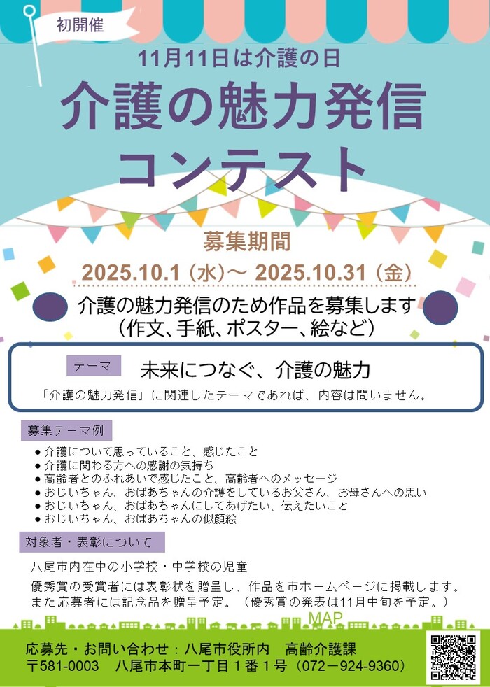 介護魅力発信コンテストちらし