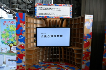 あったらいいな未来へのバトンリレーの展示ブース