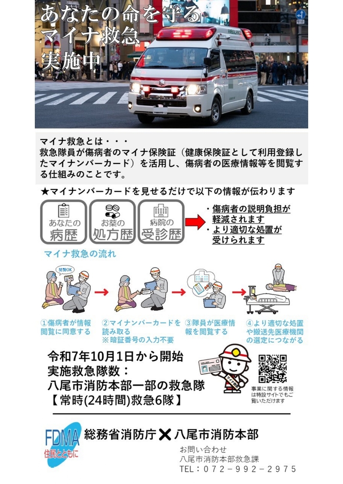 マイナ救急リーフレット貼り付けています