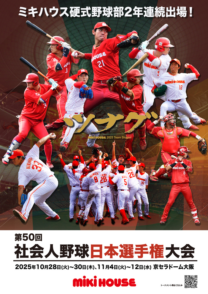 大会ポスター