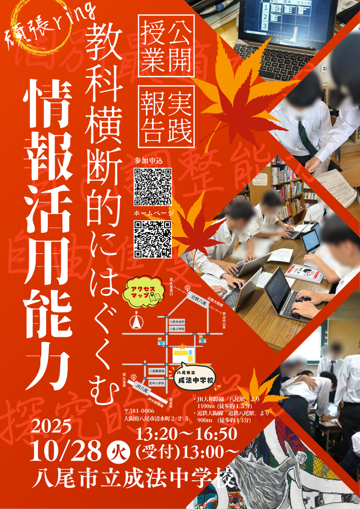 10月28日大阪府域公開授業、実践報告会のチラシ