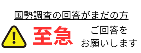 至急ご回答をお願いします