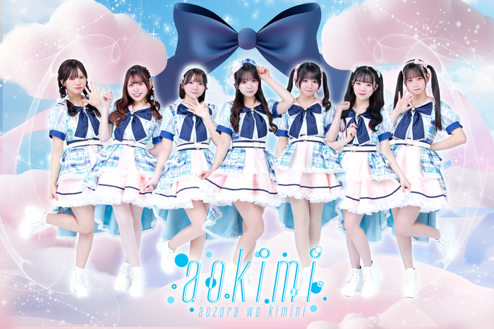 画像:あおぞらをキミに