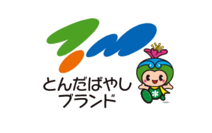 画像:富田林ブランド