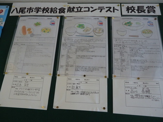 給食コンテスト