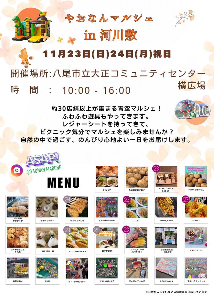 チラシ(やおなんマルシェin河川敷)