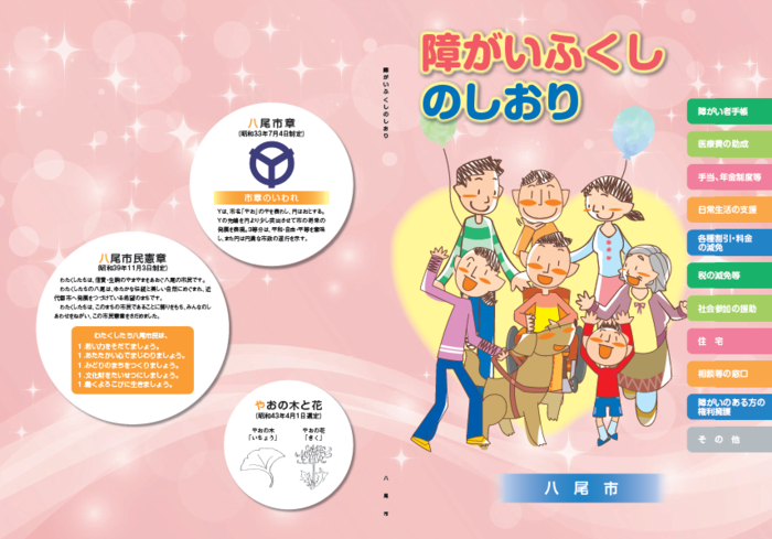 障がいふくしのしおり
